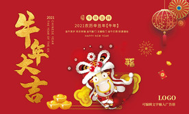 2021牛年红色大气简约台历日