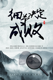 细节成败企业文化标语海报素材