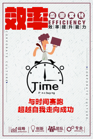 时间效率企业文化标语海报素材