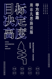 格局企业文化标语海报素材