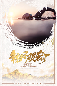 永不服输企业文化标语海报素材