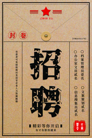 人才招聘活动宣传海报素材