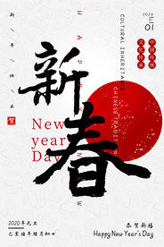 新春节日传统活动宣传海报素材