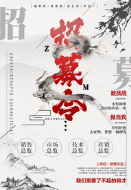 招募令招聘活动宣传海报素材