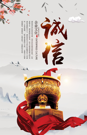 诚信企业文化标语海报素材
