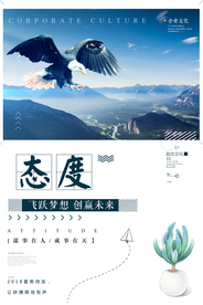 态度企业文化标语海报素材
