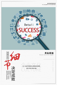 细节企业文化标语海报素材