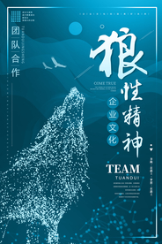 狼性精神企业文化标语海报素材