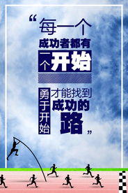 追寻梦想企业文化标语海报素材