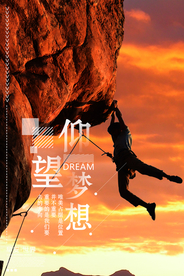 仰望梦想企业文化标语海报素材