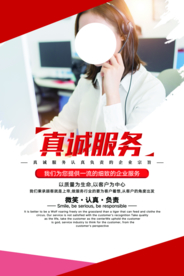 真诚服务企业文化标语海报素材