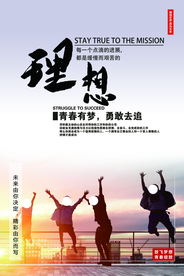 理想企业文化标语海报素材