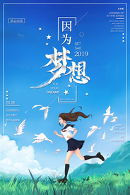 梦想企业文化标语海报素材