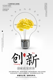 创新企业文化标语海报素材