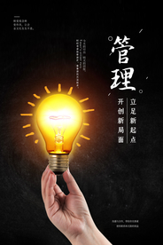 管理企业文化标语海报素材