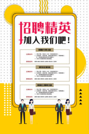 招聘招人活动宣传海报素材