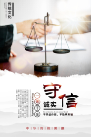 守信企业文化标语海报素材