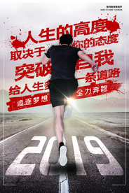 突破自我企业文化标语海报素材