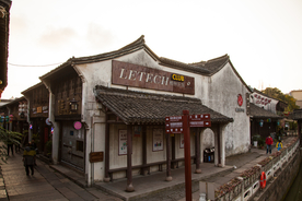 南关厢历史文化街区