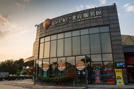 佰里庭北岸服务区