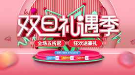 双旦礼遇季图片