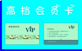 会员卡
