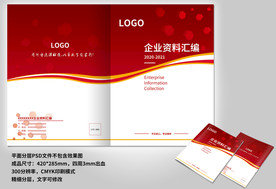红色企业画册资料汇编封面