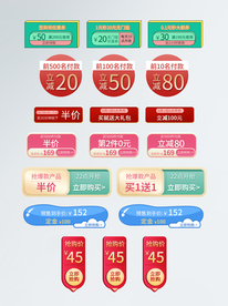 促销标签优惠券活动半价立减