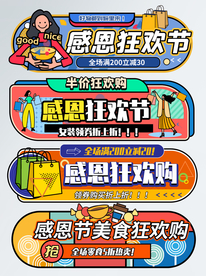 感恩狂欢节胶囊banner设计