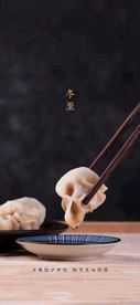 冬至节气海报