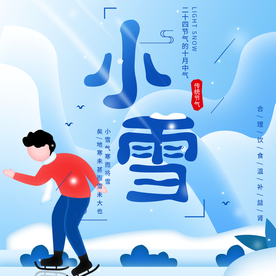 小雪
