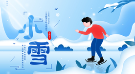 小雪