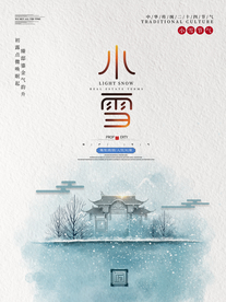 小雪海报