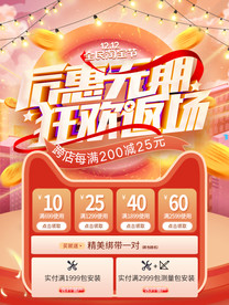 家居布艺双十一双十二狂欢返场海