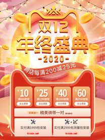 家居布艺双十一双十二狂欢返场海