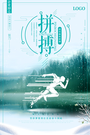 拼搏奋斗公司企业励志海报