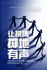 蓝色简洁大气让拼搏掷地有声海报