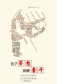 梦想起航拼搏奋斗海报