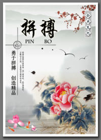 拼搏精神宣传海报