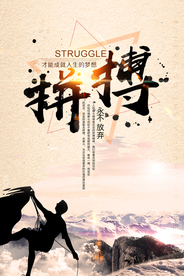 拼搏企业公司励志海报