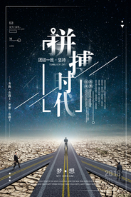星空拼搏时代励志海报
