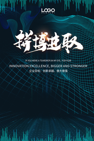 拼搏进取蓝色网格背景励志海报