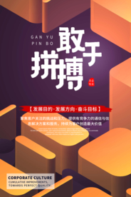 敢于拼搏橙色黄色海报