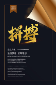 拼搏翻页效果黑金质感商务海报