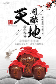 企业白酒海报