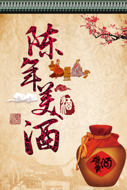 中国风陈年老窖白酒海报