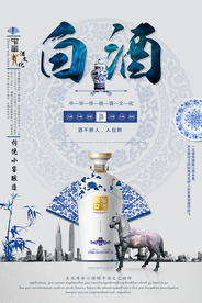 古风白酒海报