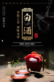 时尚简洁美味古酒海报