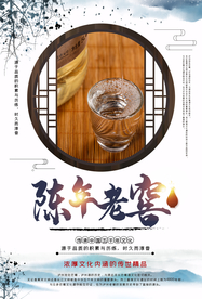 简约酱香白酒海报