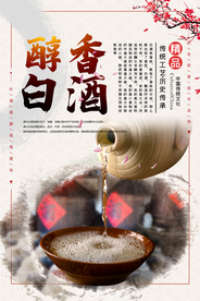 大气中国风白酒海报